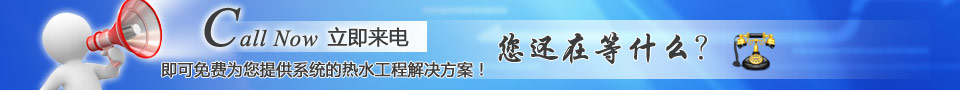 熱水工程|太陽能熱水工程|空氣能熱水工程|美的空氣能|生能空氣能 太陽能知識