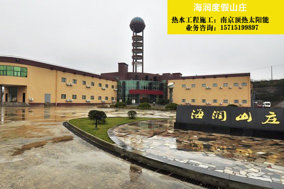 南京酒店熱水工程