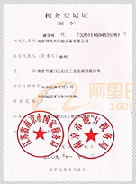 頂熱稅務登記證書 頂熱稅務登記證書