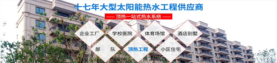 賓館熱水工程 賓館熱水工程