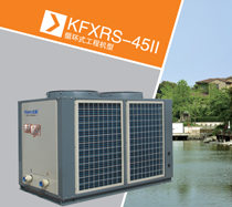 賓館酒店熱水工程專用機型 生能天工KFXRS-45II 賓館酒店熱水工程專用機型 生能天工KFXRS-45II